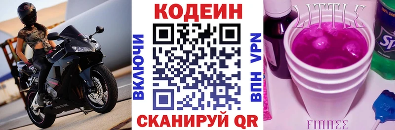 где купить наркотик Свободный Кодеин напиток Lean (лин)