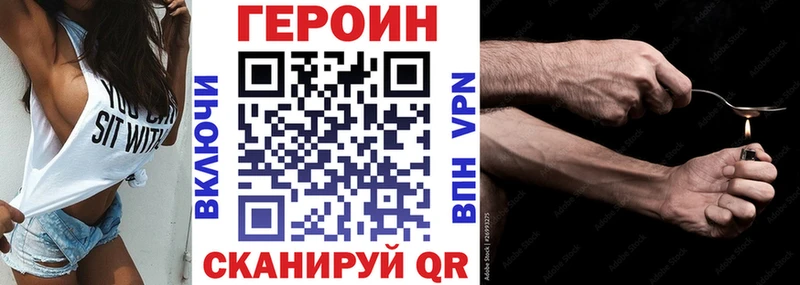 Героин хмурый где можно купить наркотик OMG ССЫЛКА Свободный